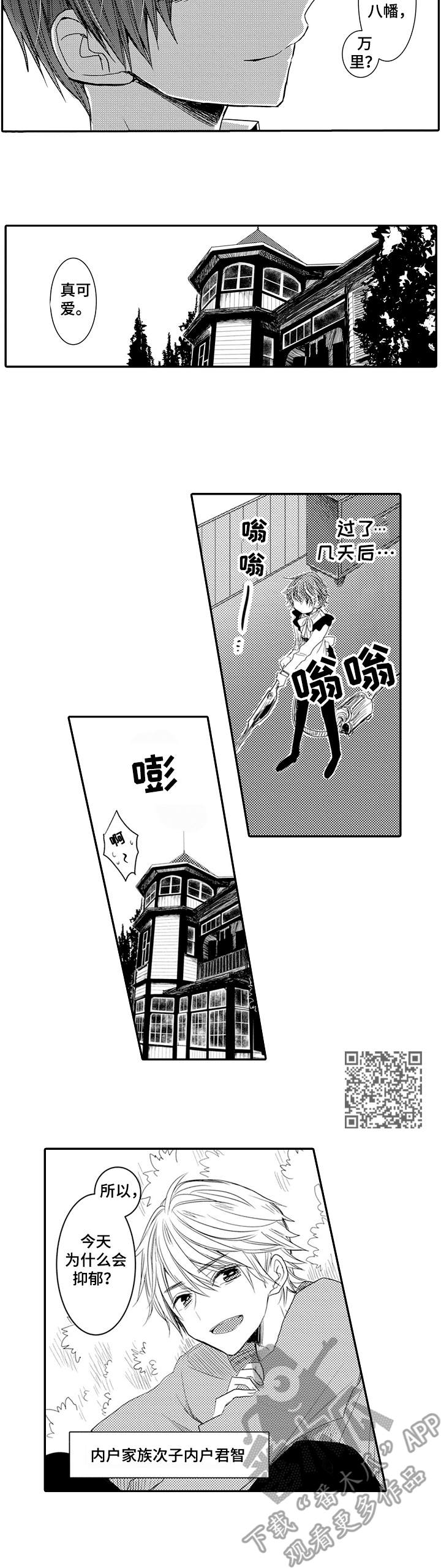 恶意惩罚漫画,第2章：很可爱1图