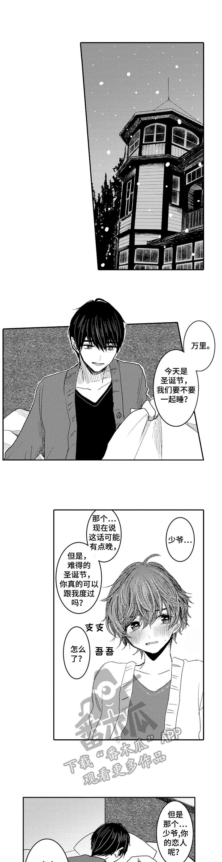 恶意惩罚漫画,第8章：心跳加速3图