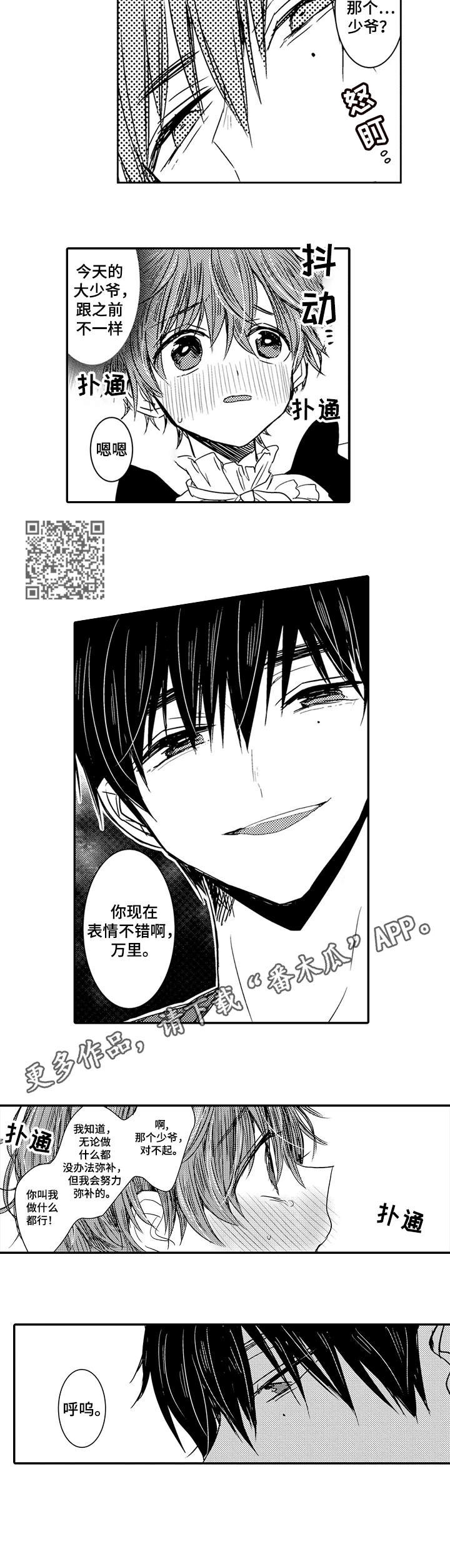 恶意惩罚漫画,第3章：惩罚1图