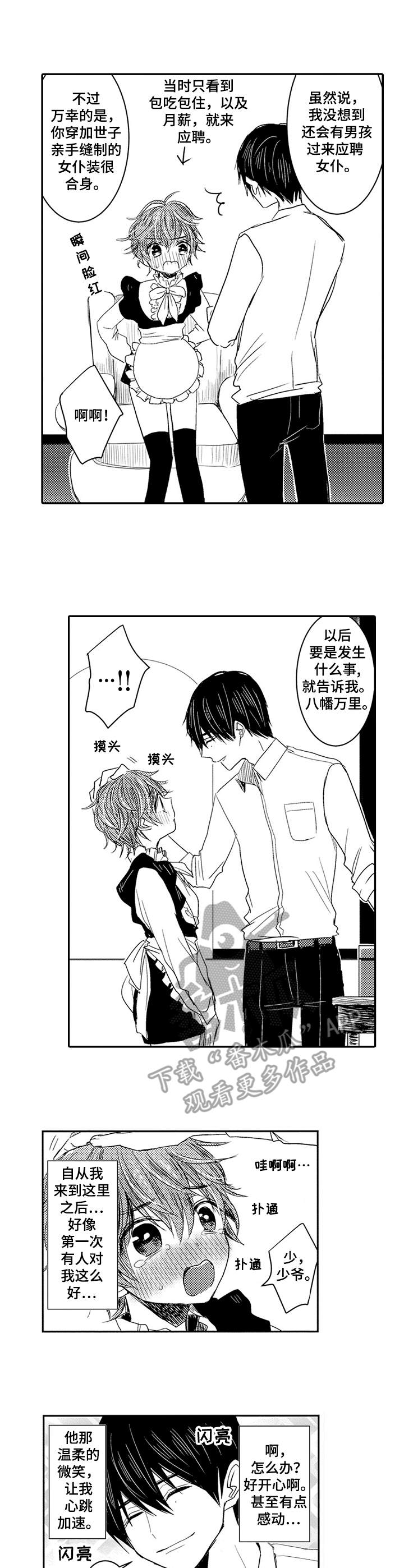 恶意惩罚漫画,第2章：很可爱3图