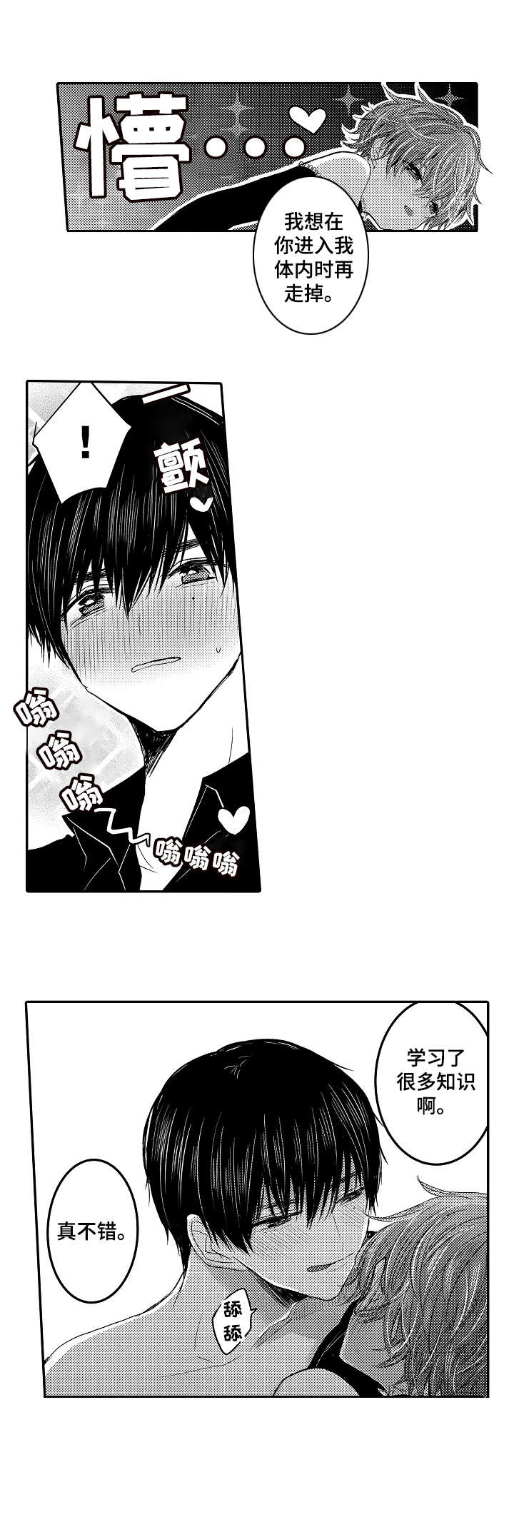 恶意惩罚漫画原版漫画,第20章：真不错4图