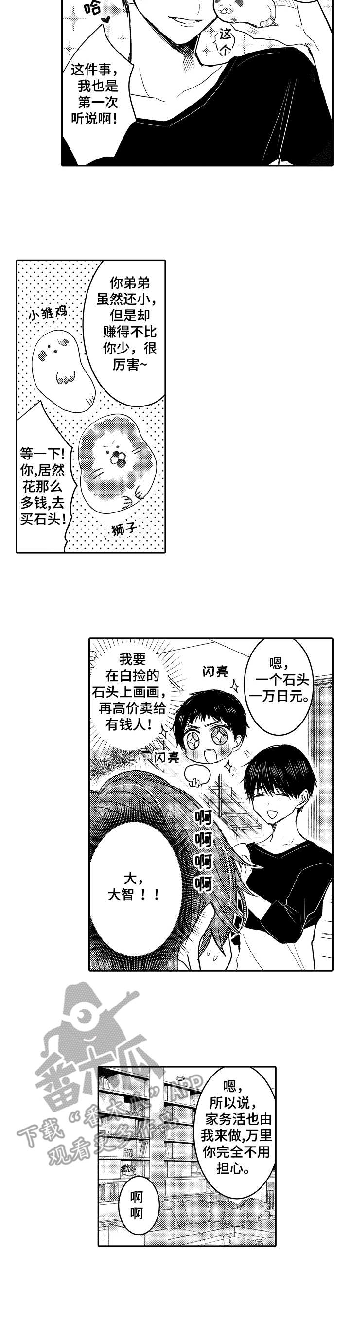 恶意惩罚漫画,第21章：爱惜（完结）2图