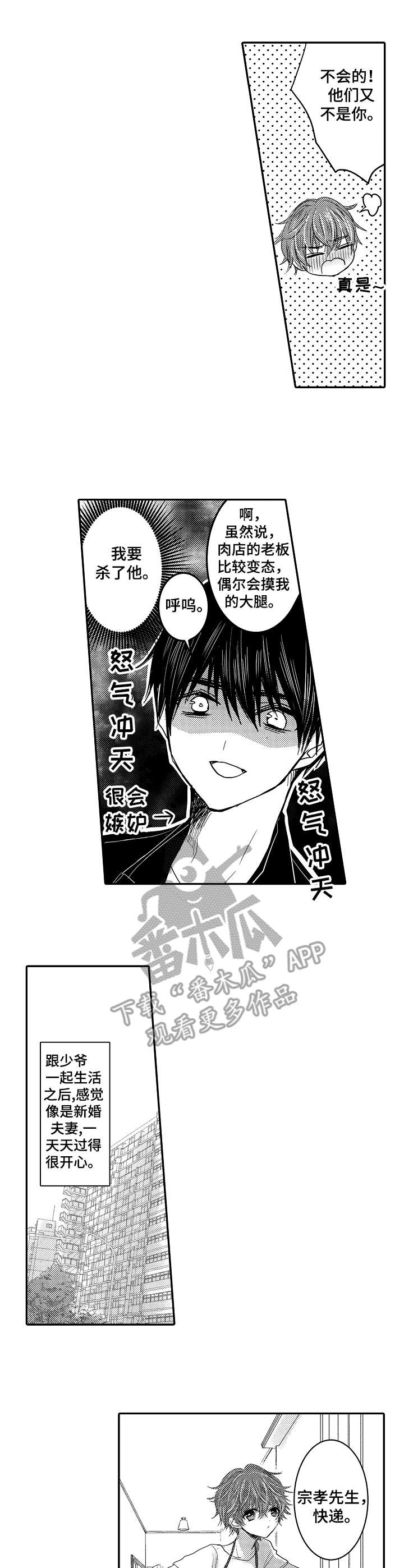 恶意惩罚漫画,第19章：同居5图