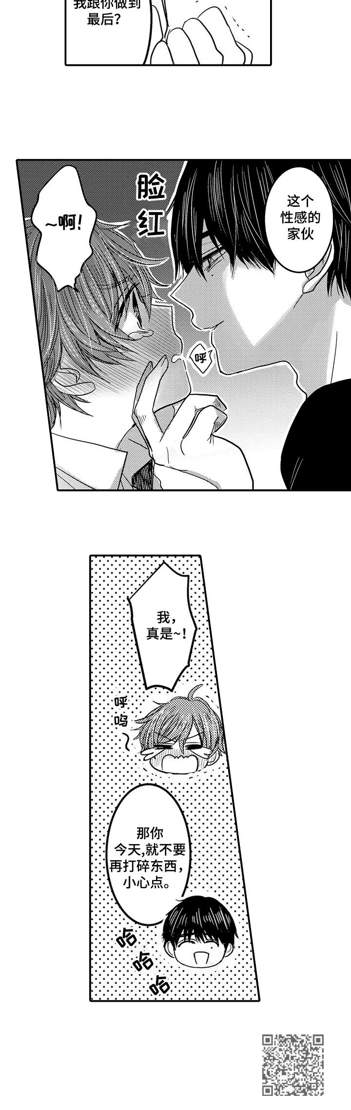 恶意惩罚漫画原版漫画,第13章：捉弄1图