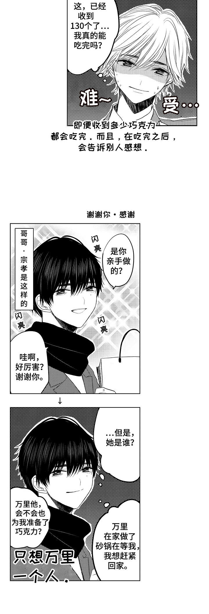 恶意惩罚漫画,第21章：爱惜（完结）4图
