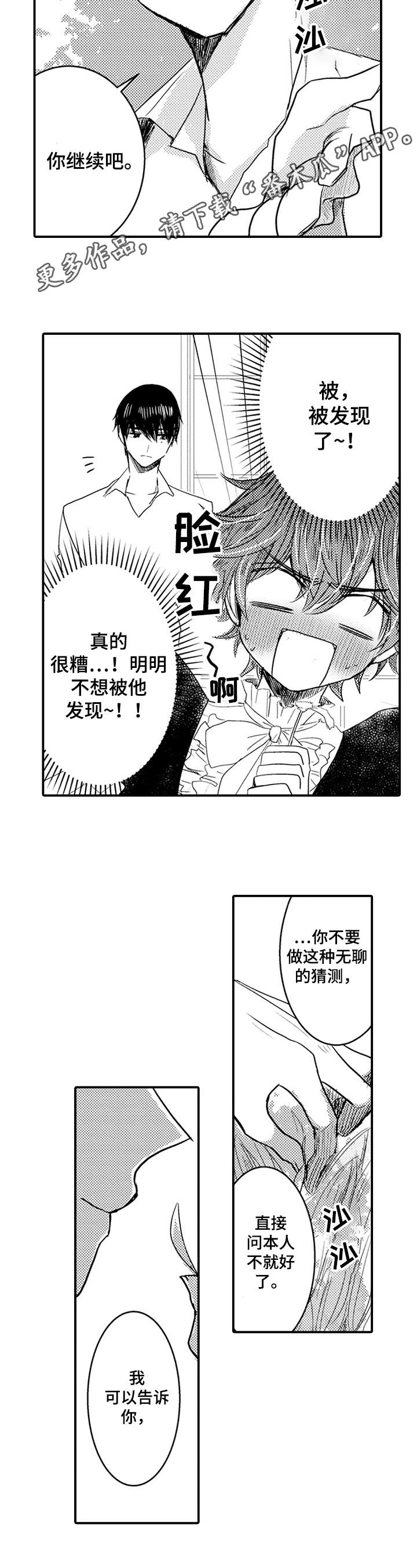 恶意惩罚漫画,第11章：喜欢5图