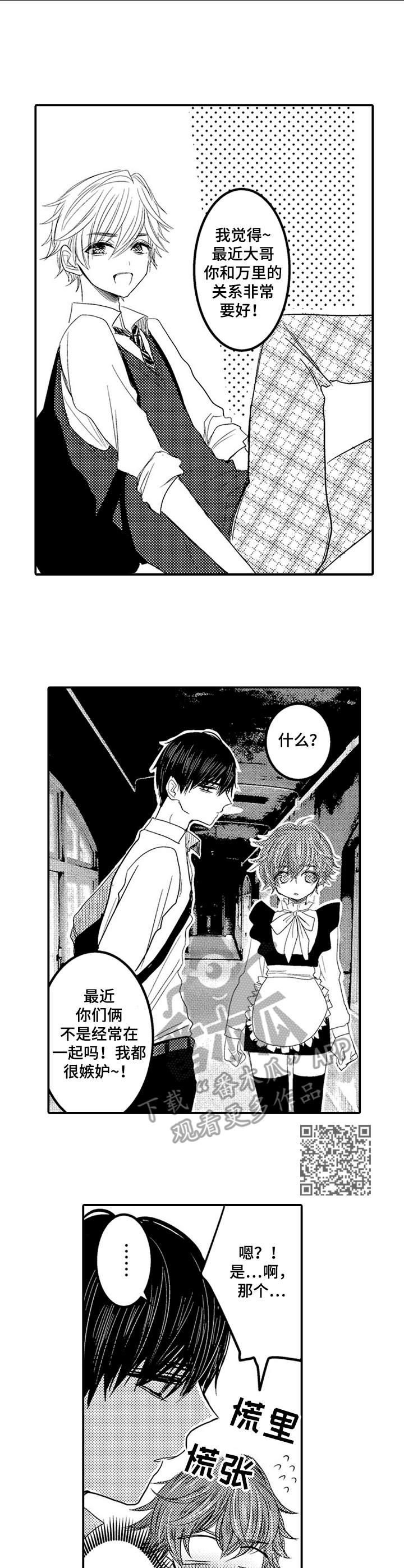 恶意惩罚漫画,第14章：香味1图