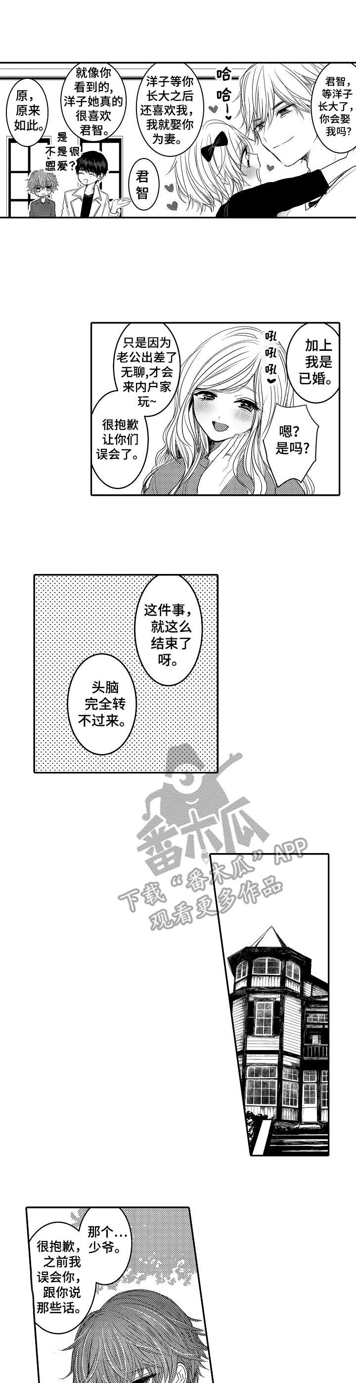 恶意惩罚漫画,第19章：同居5图