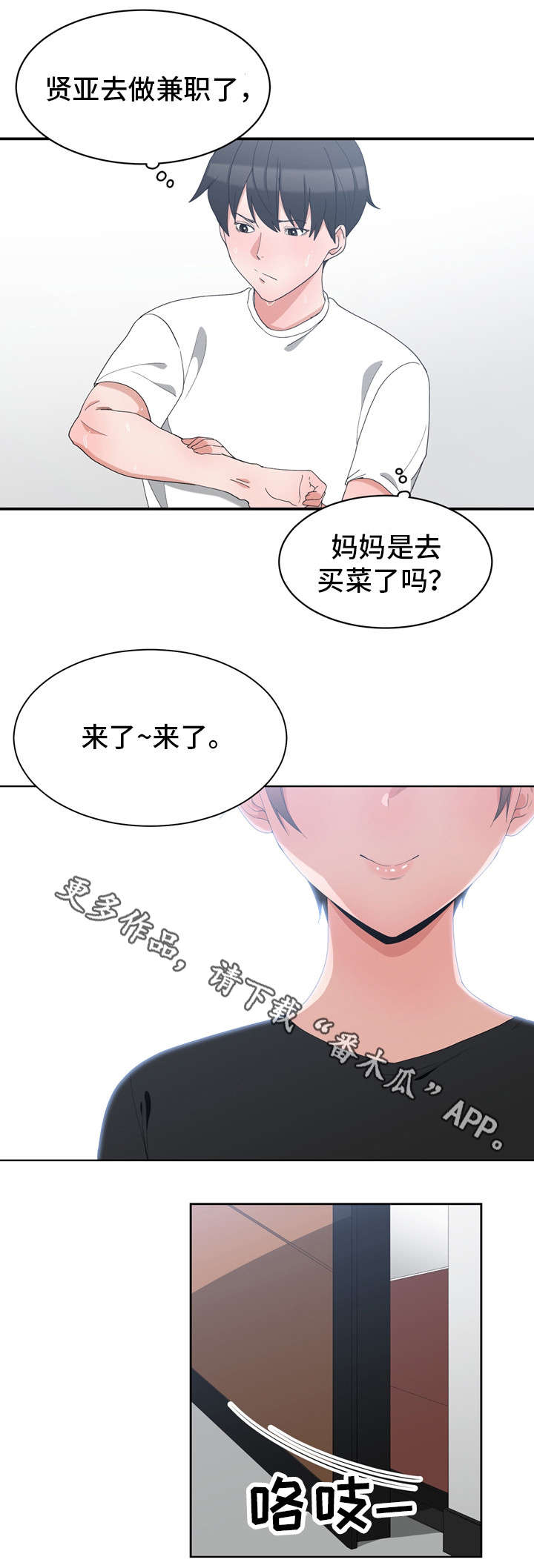 别离重逢漫画,第8章：再次到来3图