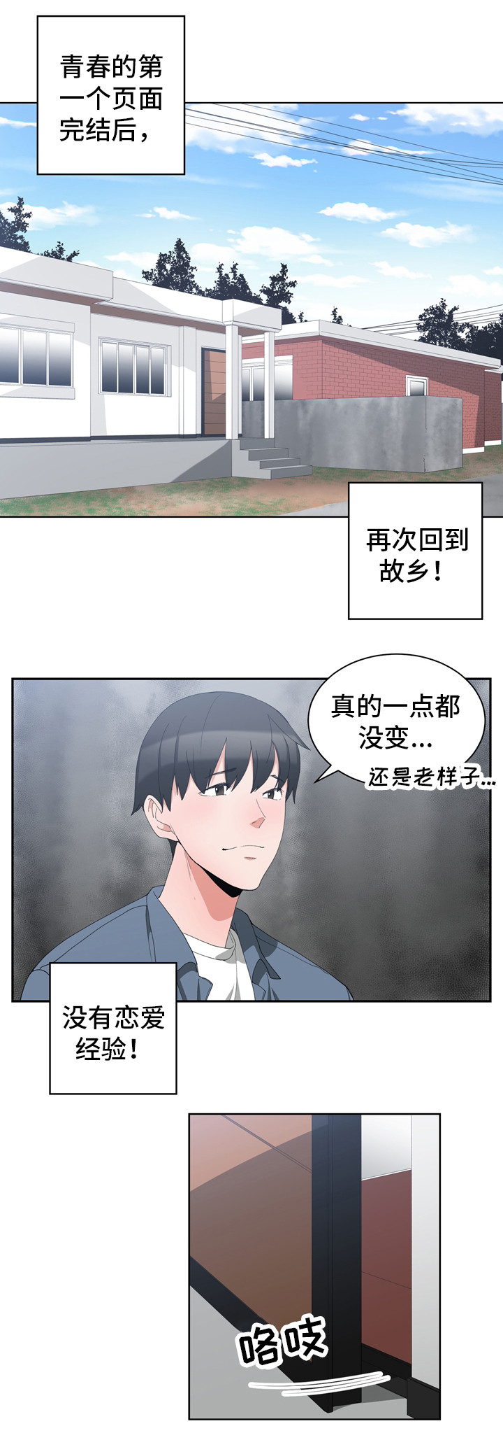 别离重逢漫画,第1章：童年诺言4图