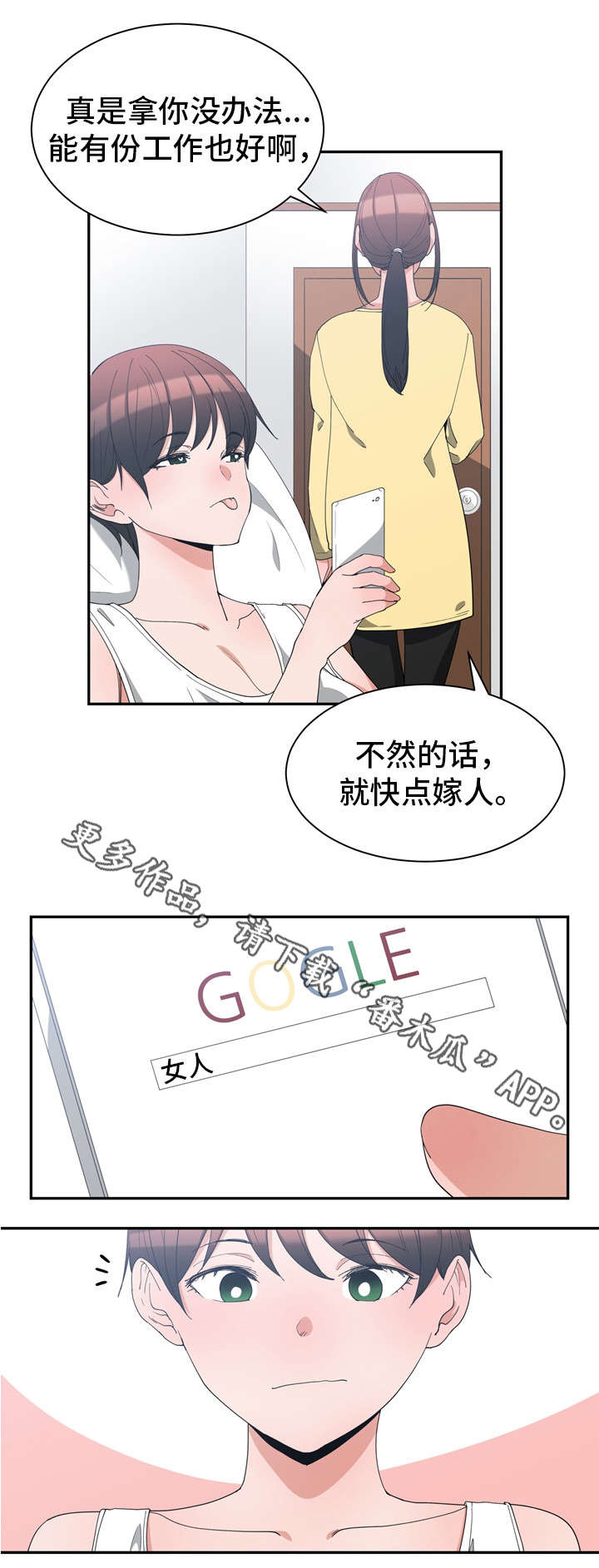 别离重逢漫画,第7章：改变打扮2图