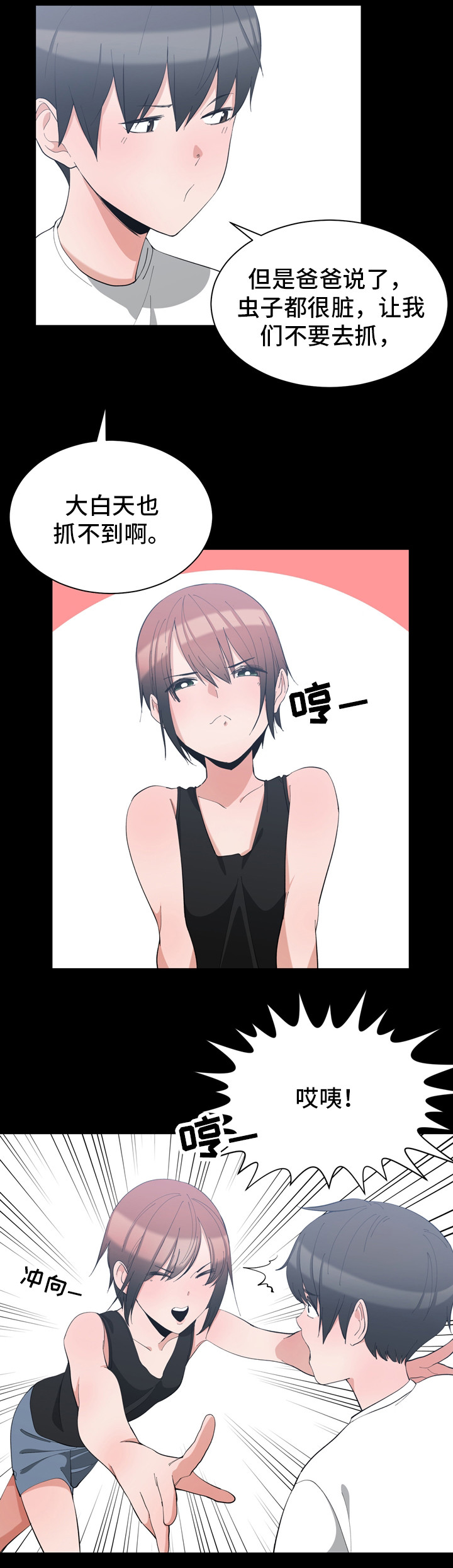 别离重逢漫画,第1章：童年诺言4图