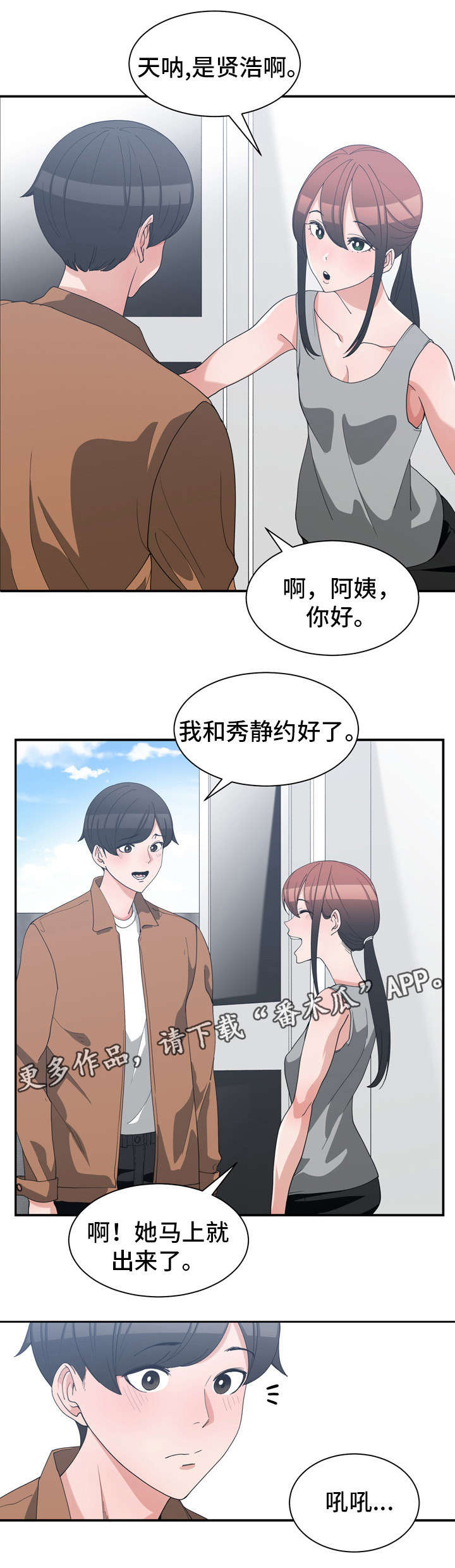 别离重逢漫画,第23章：口是心非2图