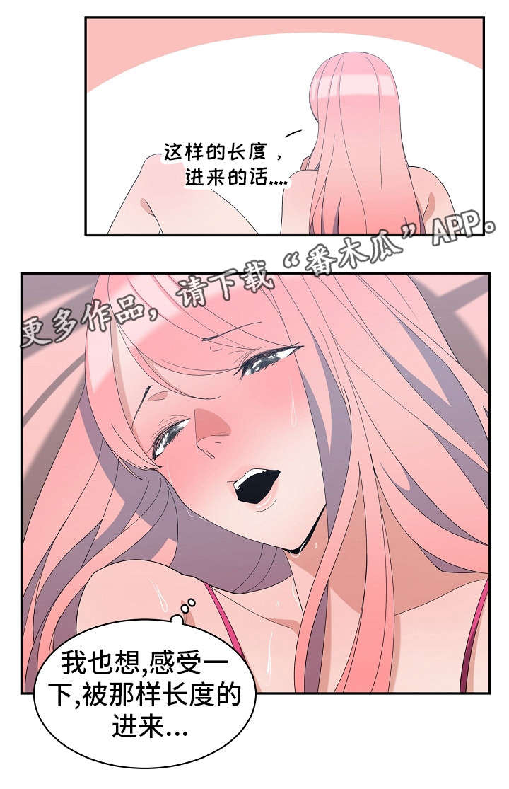 别离重逢漫画,第11章：恋爱建议4图