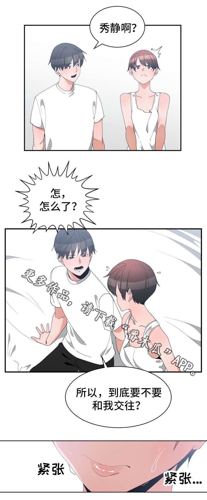 别离重逢漫画,第5章：再来一次5图