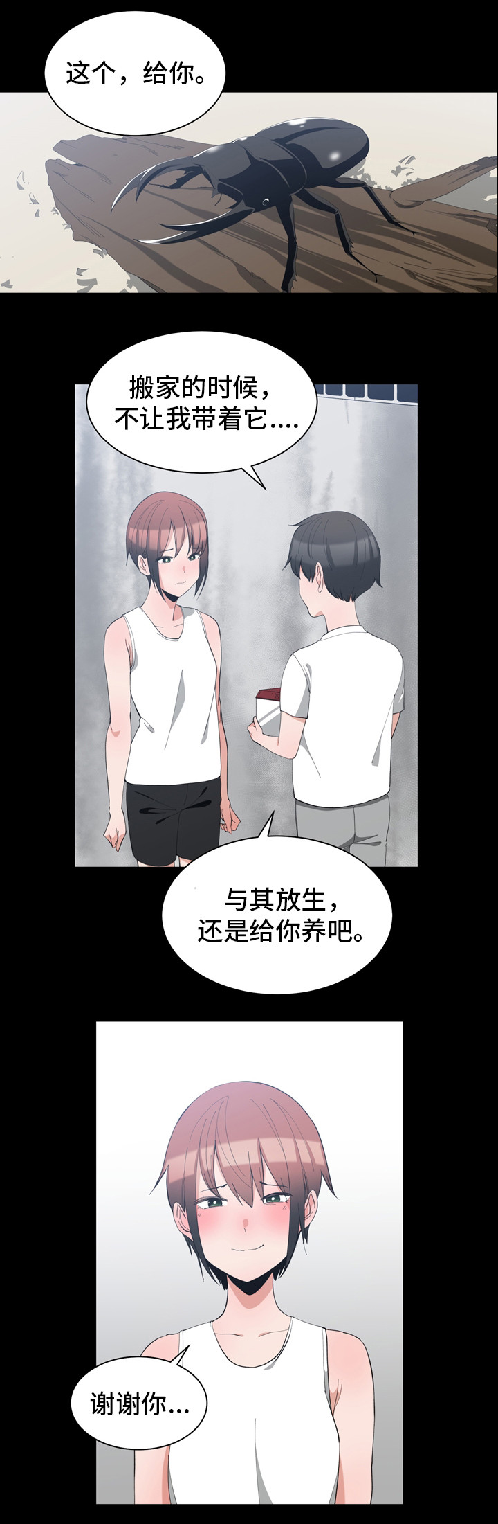 别离重逢漫画,第1章：童年诺言2图