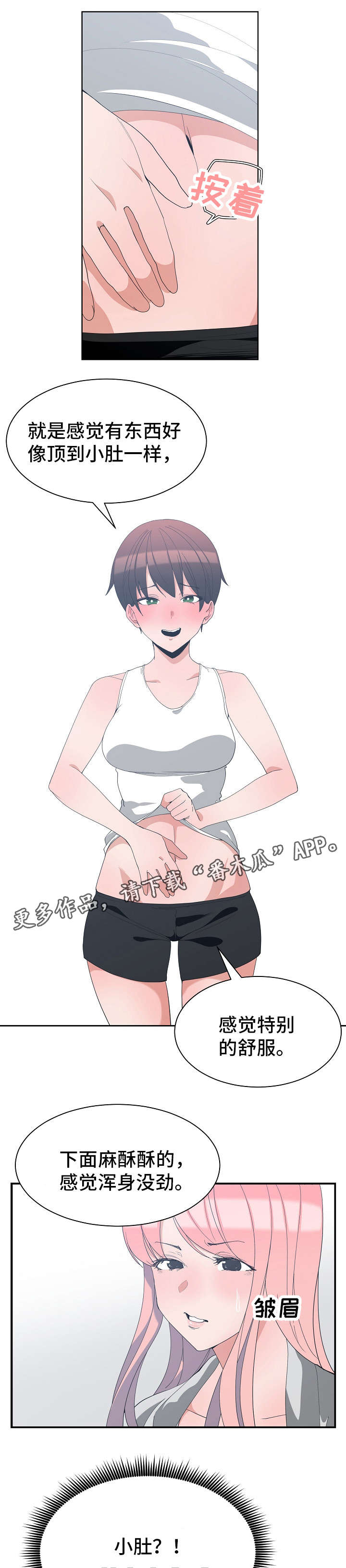 别离重逢漫画,第11章：恋爱建议2图