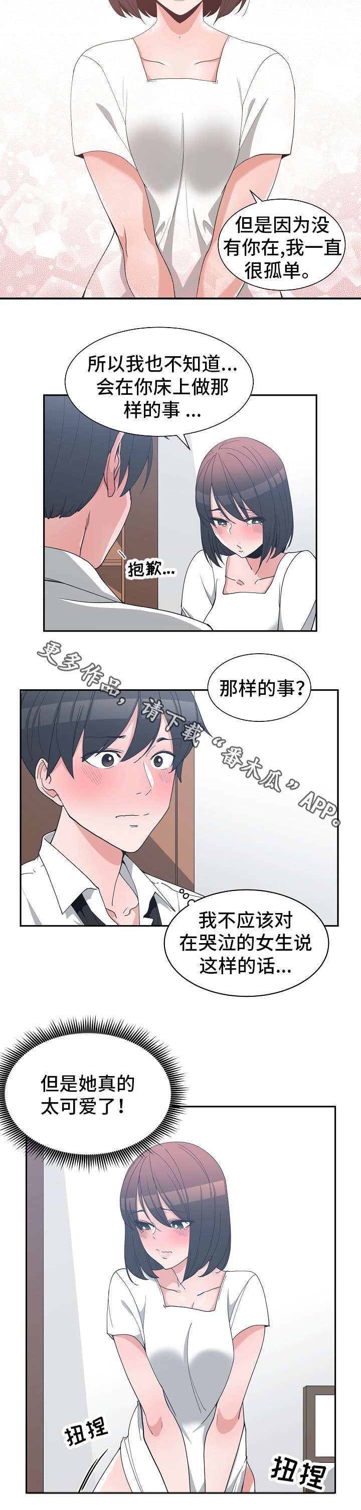 别离重逢漫画,第20章：温柔一点4图