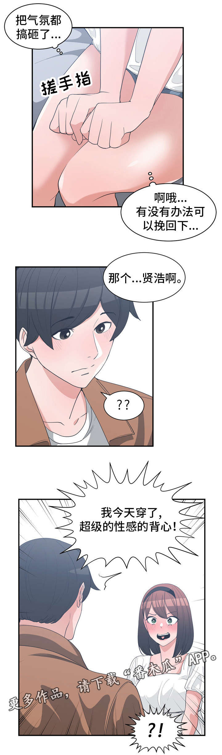 别离重逢漫画,第24章：周末约会4图