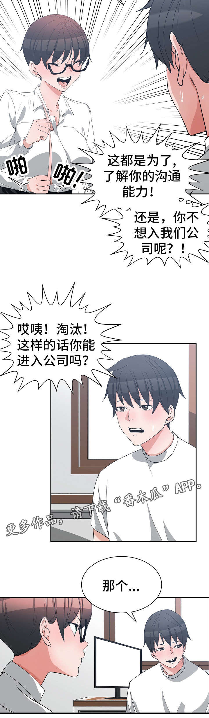 别离重逢漫画,第16章：仓皇而逃5图