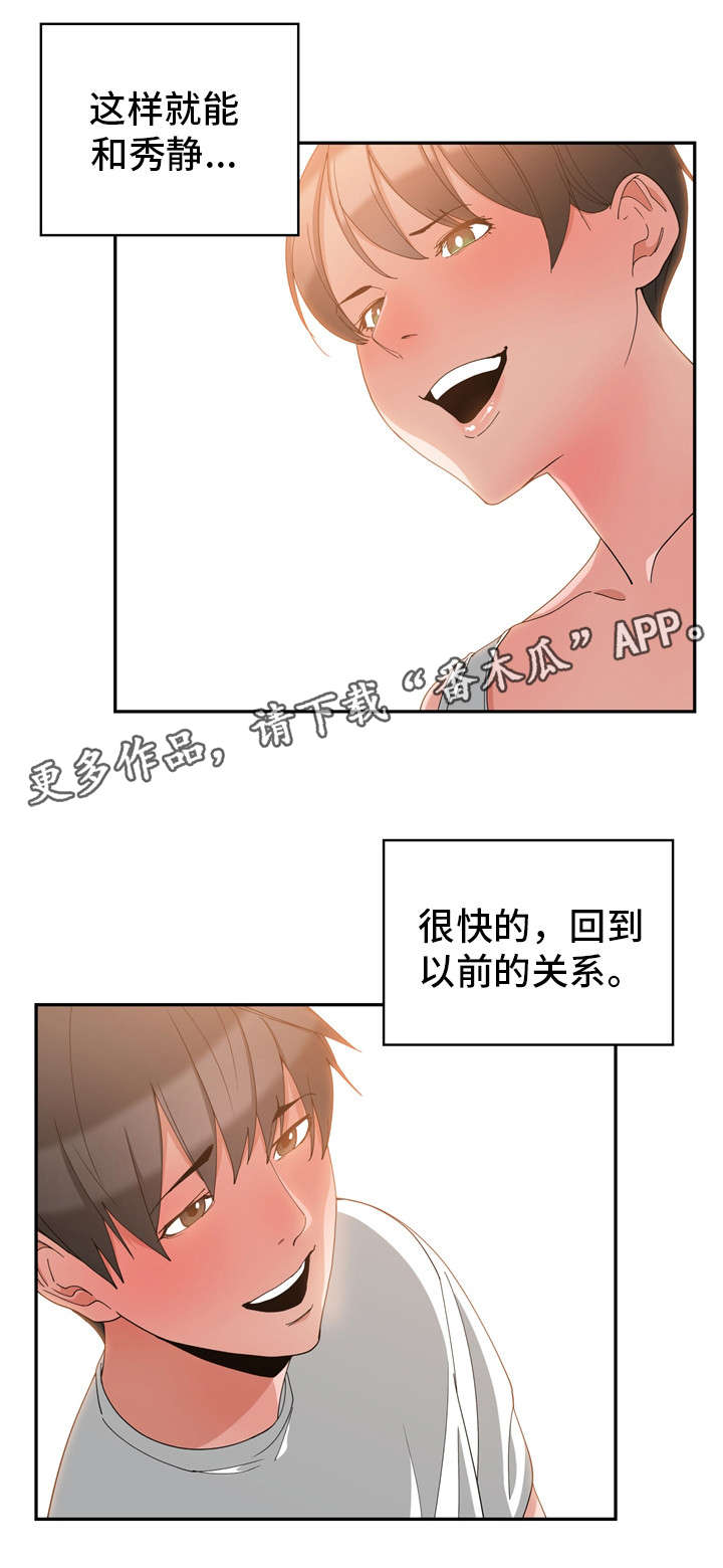 别离重逢漫画,第3章：缓解尴尬4图