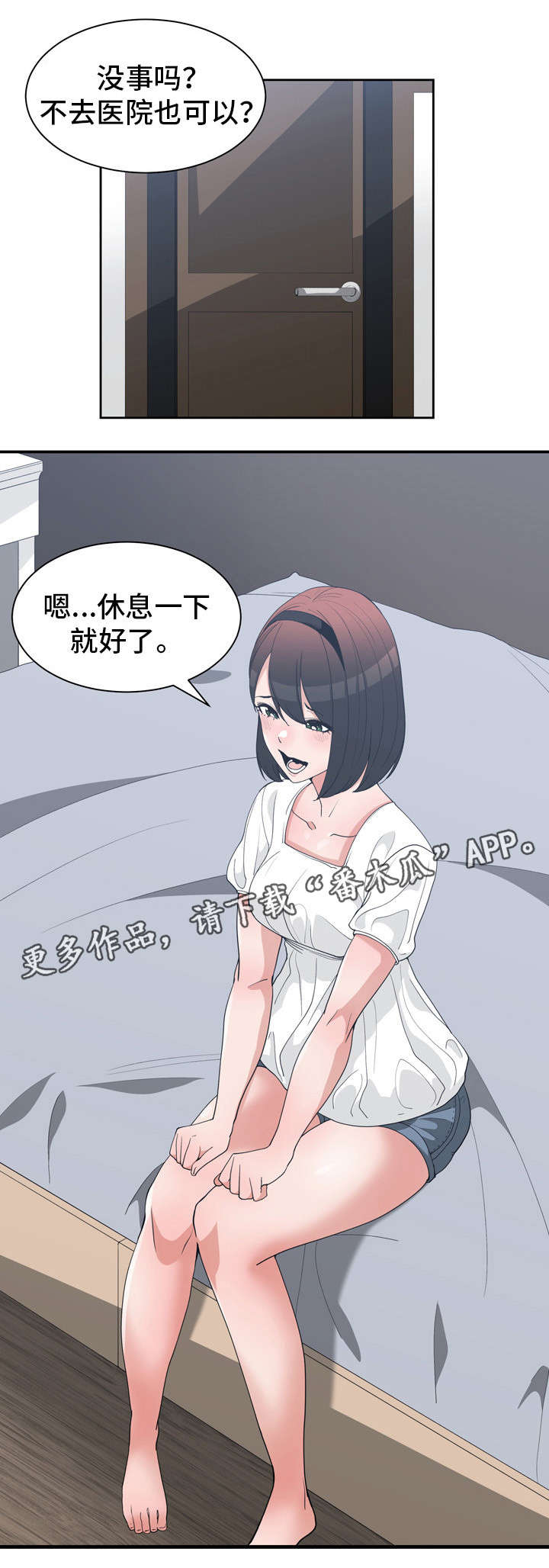 别离重逢漫画,第24章：周末约会2图