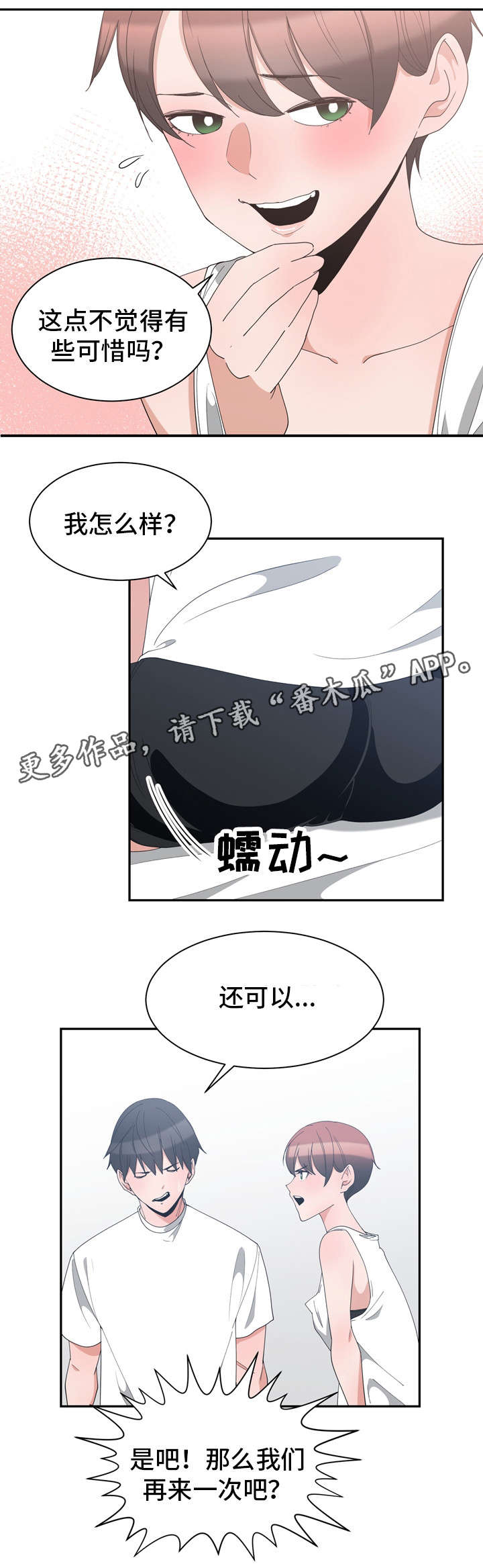 别离重逢漫画,第5章：再来一次1图