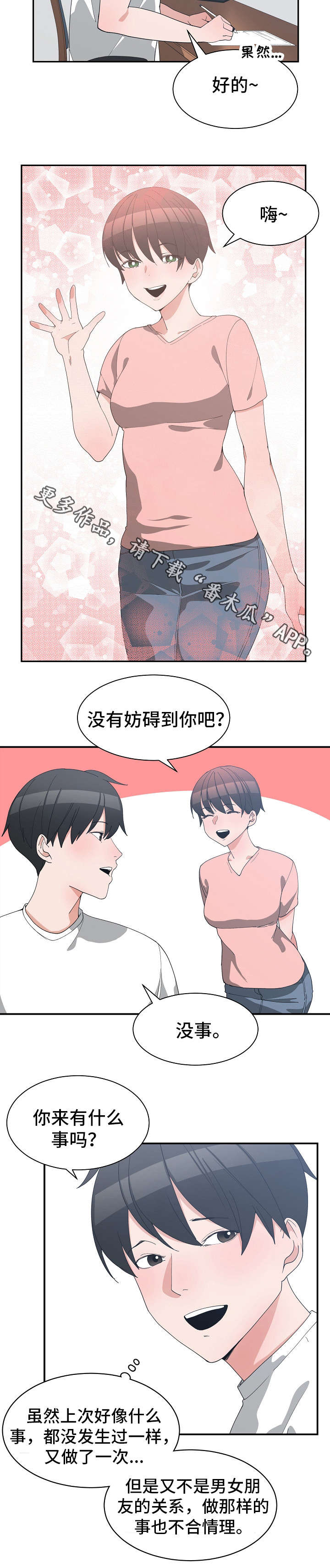 别离重逢漫画,第12章：亲密举动3图