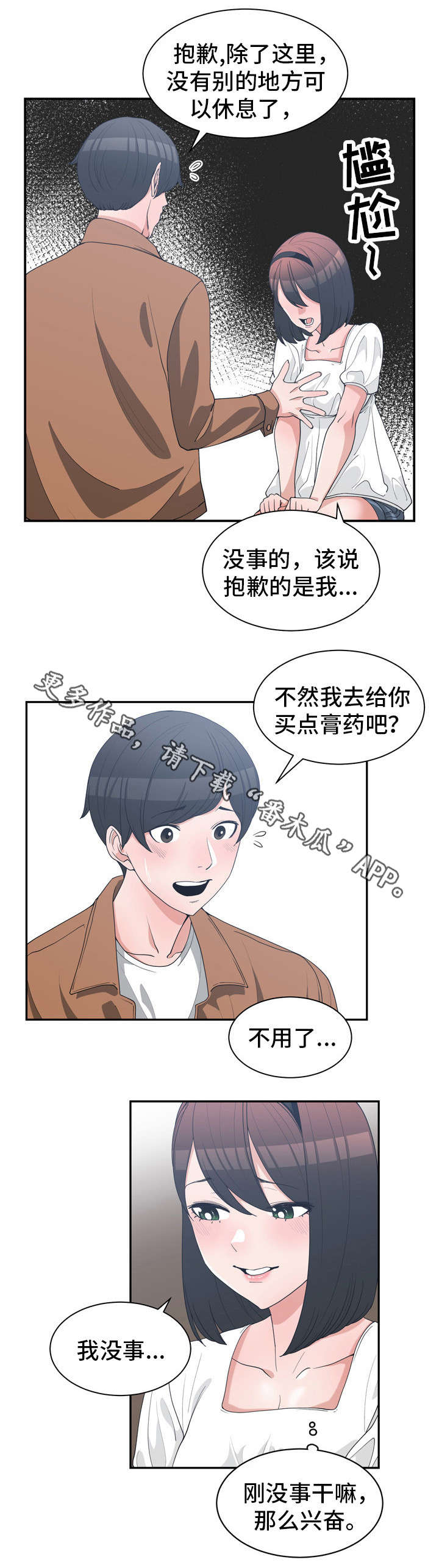 别离重逢漫画,第24章：周末约会3图
