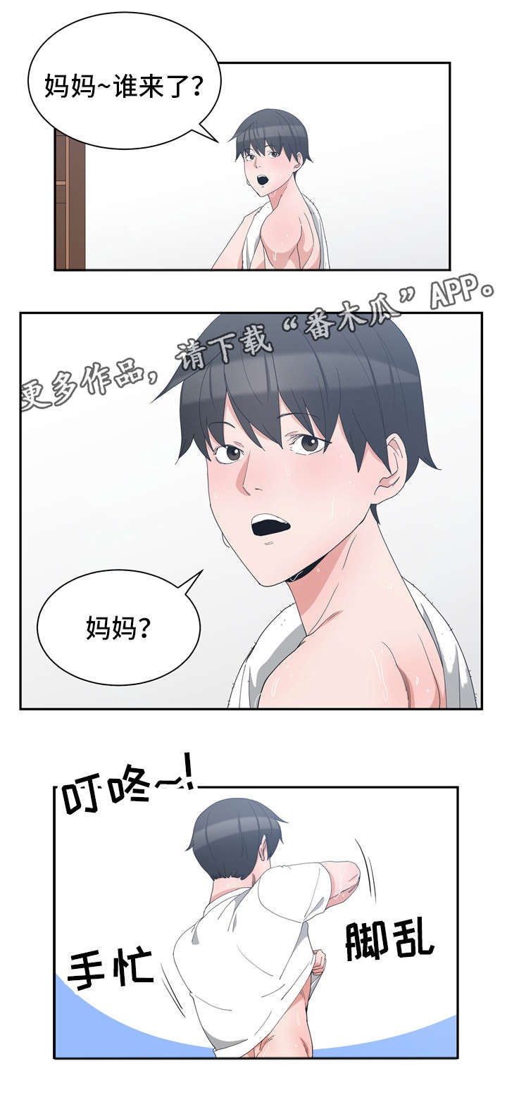 别离重逢漫画,第8章：再次到来2图