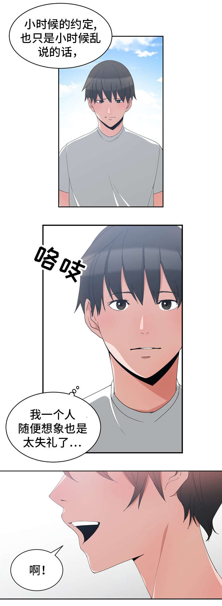 别离重逢漫画,第2章：旧爱相遇4图