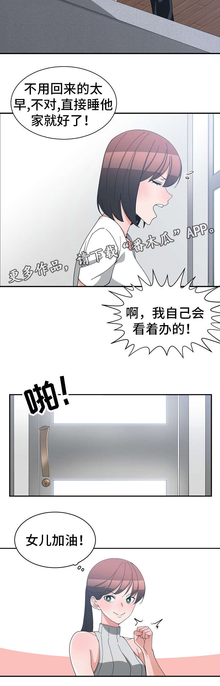 别离重逢漫画,第17章：危言耸听1图