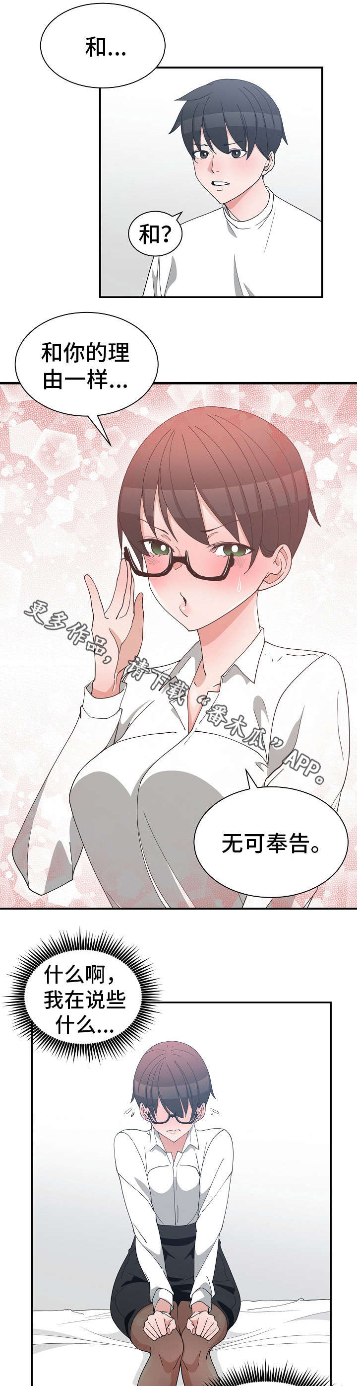 别离重逢漫画,第16章：仓皇而逃4图