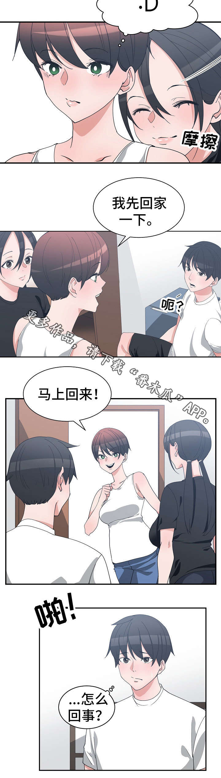 别离重逢漫画,第15章：模拟面试4图