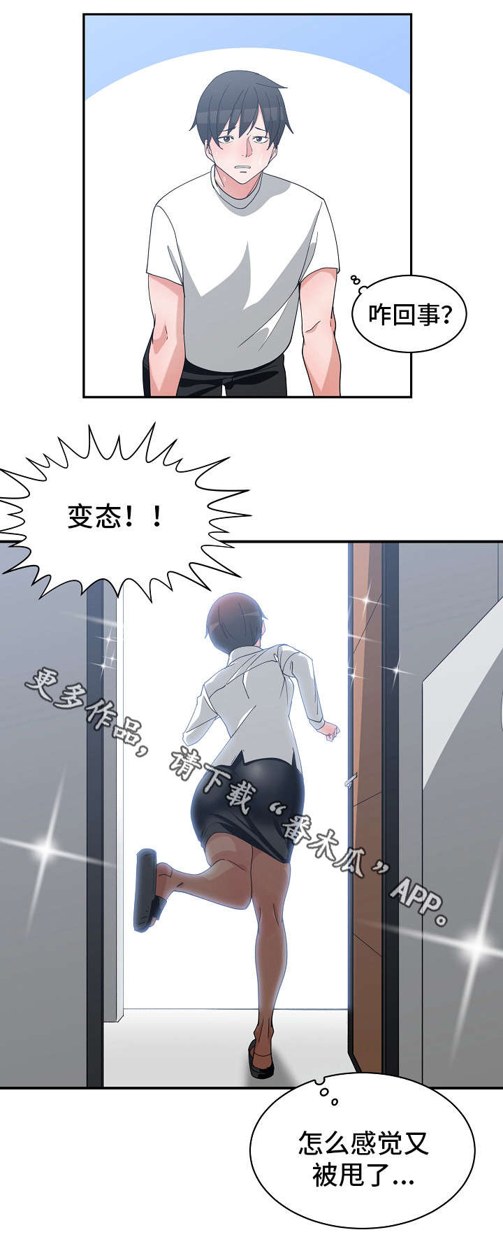 别离重逢漫画,第16章：仓皇而逃3图