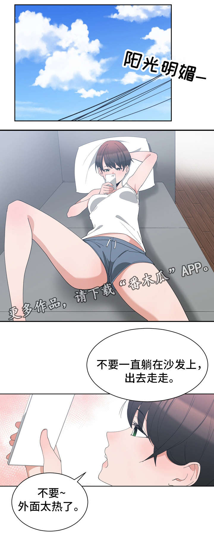 别离重逢漫画,第7章：改变打扮1图