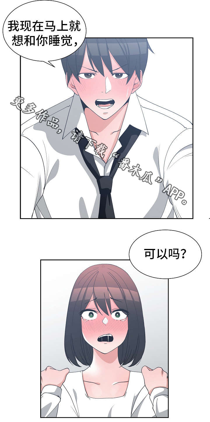 别离重逢漫画,第20章：温柔一点1图