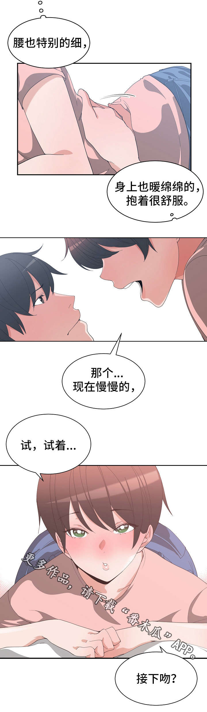 别离重逢漫画,第13章：可以吻吗1图