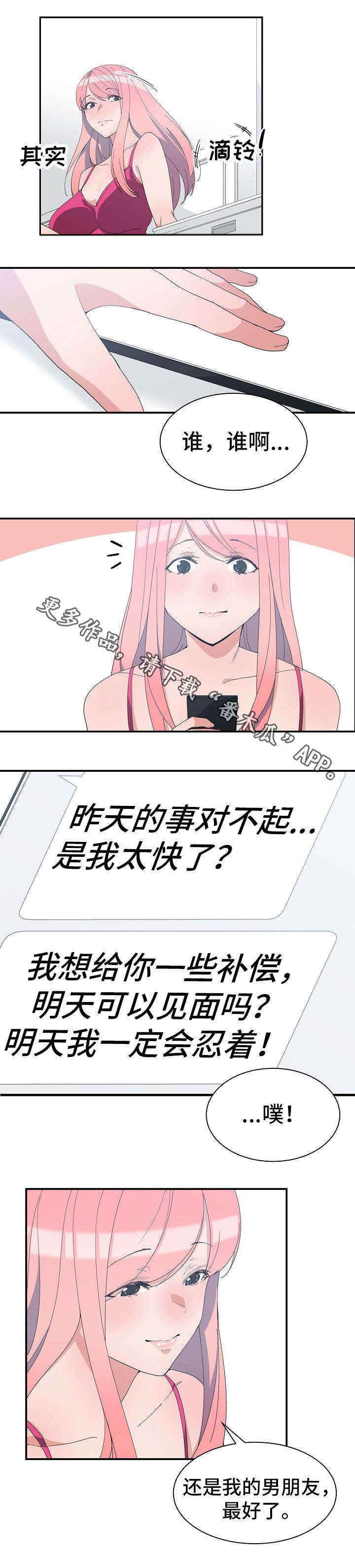 别离重逢漫画,第11章：恋爱建议5图