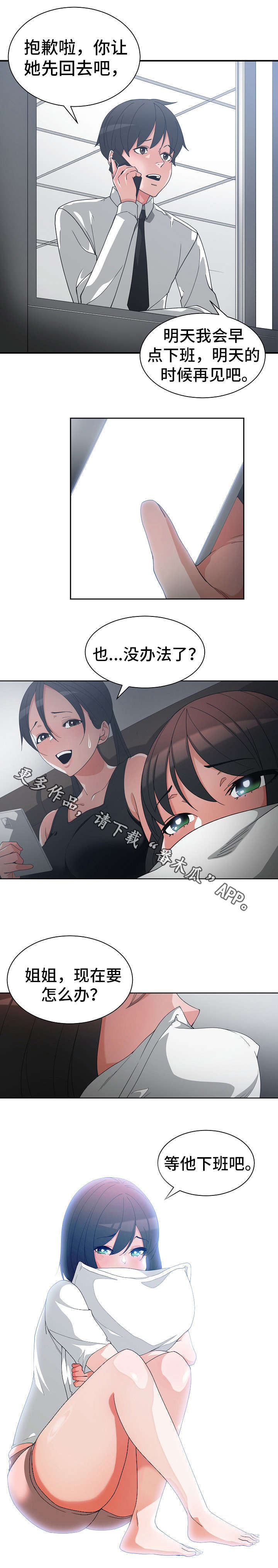 别离重逢漫画,第18章：明晚再见5图