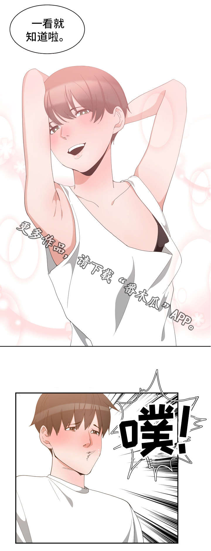 别离重逢漫画,第3章：缓解尴尬1图