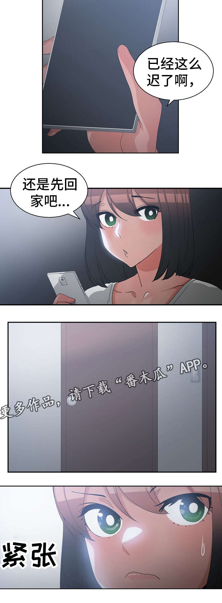 别离重逢漫画,第19章：等到现在3图