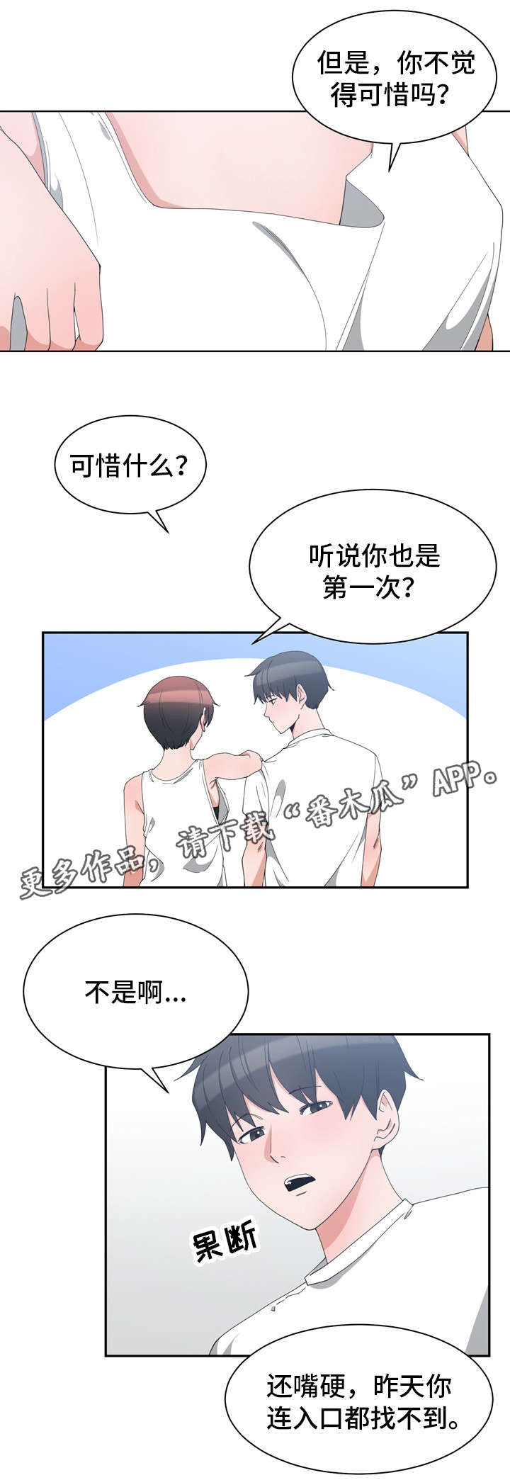 别离重逢漫画,第5章：再来一次4图