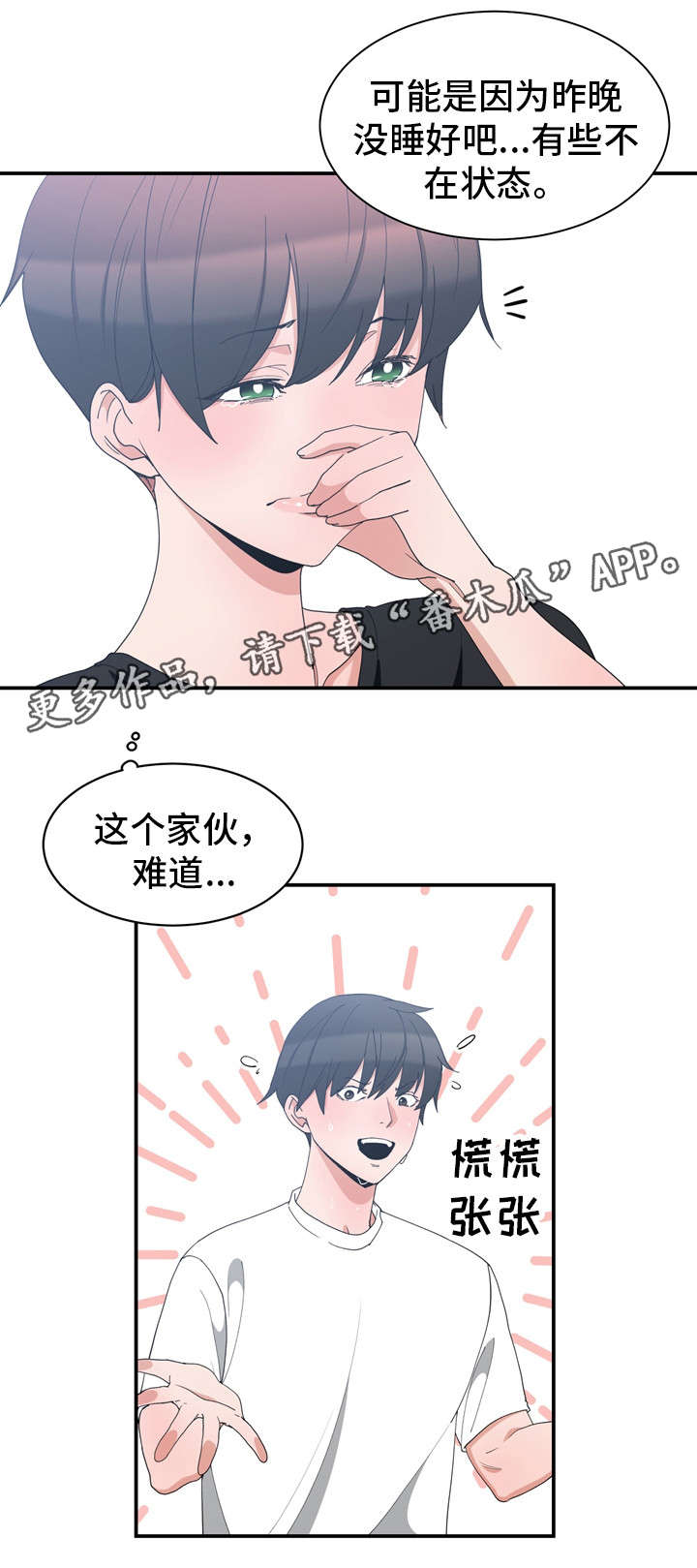别离重逢漫画,第8章：再次到来4图