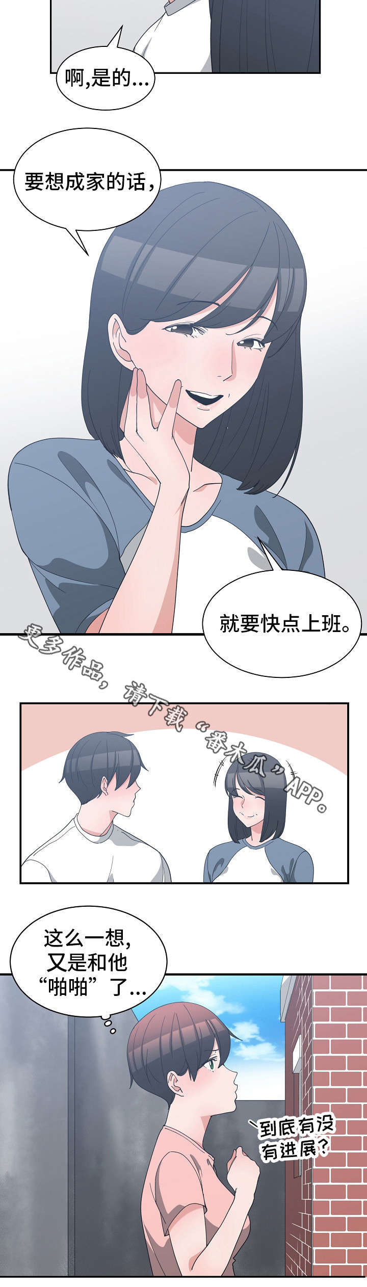 别离重逢漫画,第14章：快点上班5图