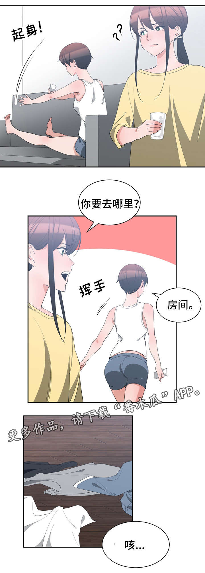 别离重逢漫画,第7章：改变打扮3图