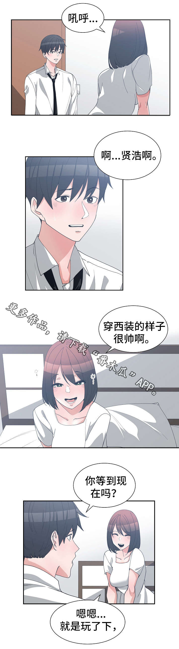 别离重逢漫画,第19章：等到现在4图