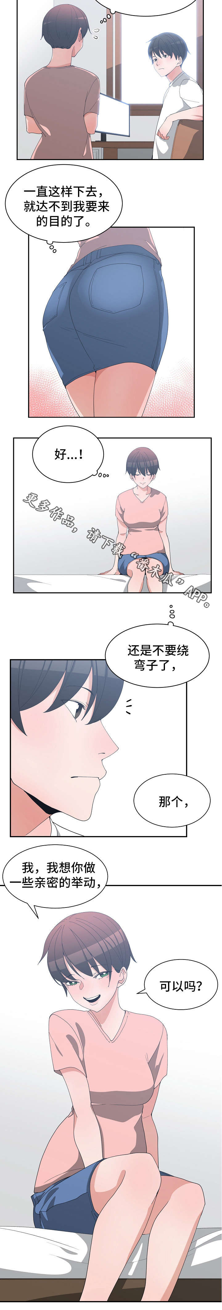 别离重逢漫画,第12章：亲密举动5图