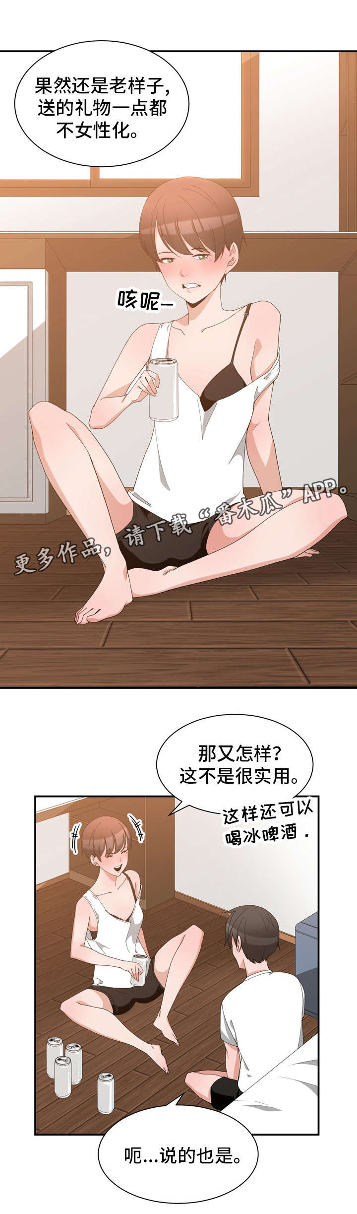 别离重逢漫画,第3章：缓解尴尬3图