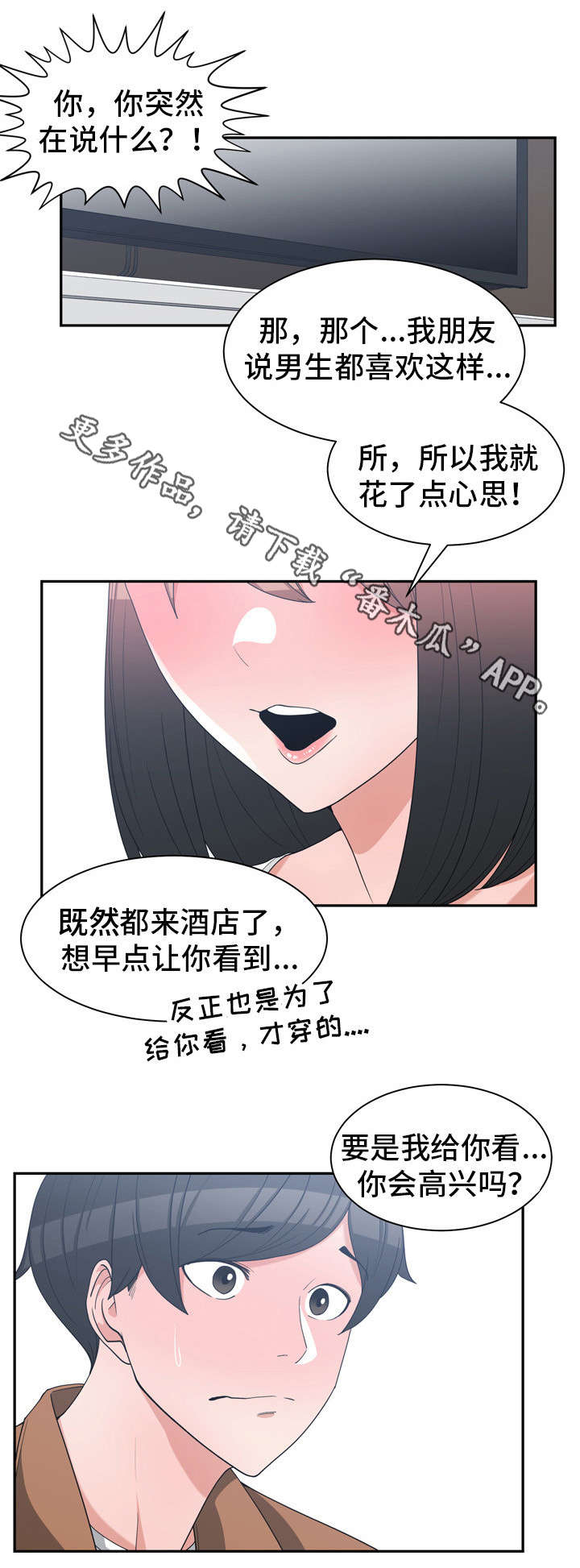 别离重逢漫画,第24章：周末约会5图